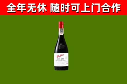 康平县烟酒回收奔富红酒.jpg